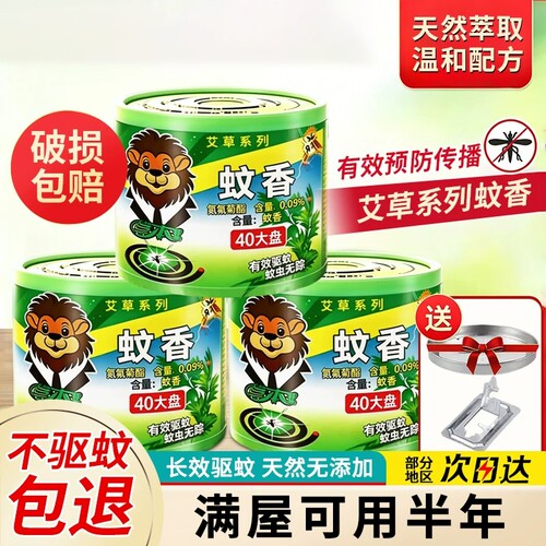 蚊香艾草家用驱蚊驱蚊器