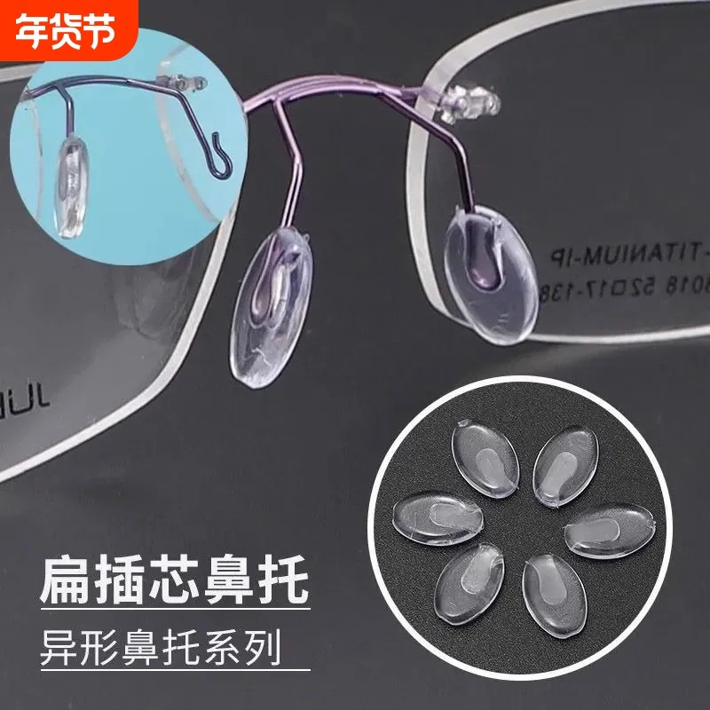 硅胶插入式鼻托卡口瓜子式鼻托叶鼻垫中空气囊鼻托眼镜配件椭圆形,ZIPPO/瑞士军刀/眼镜,眼镜鼻托,淘宝优惠券,粉丝福利购,淘宝优惠卷