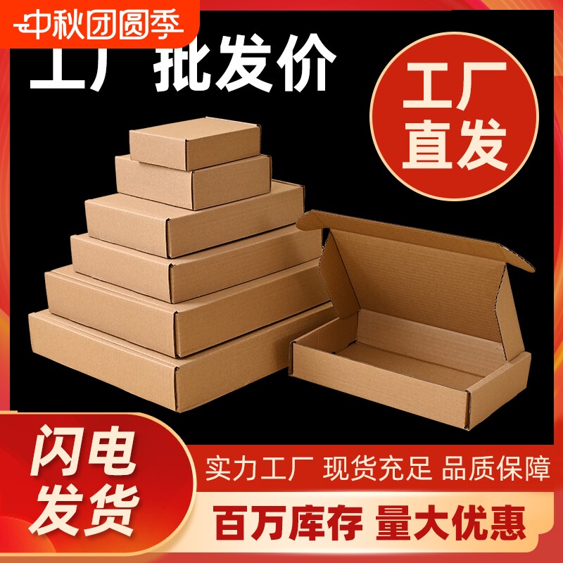 快递打包飞机盒包装盒牛皮纸厂家直销现货特硬纸盒批发折叠加硬
