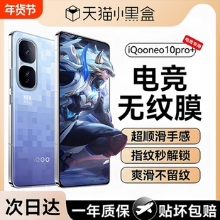爱酷neo10钢化膜适用vivoiqoopro+neo10手机膜iqooneo9spro+全覆盖neo9新款neo10pro保护贴膜超声波解锁贴膜