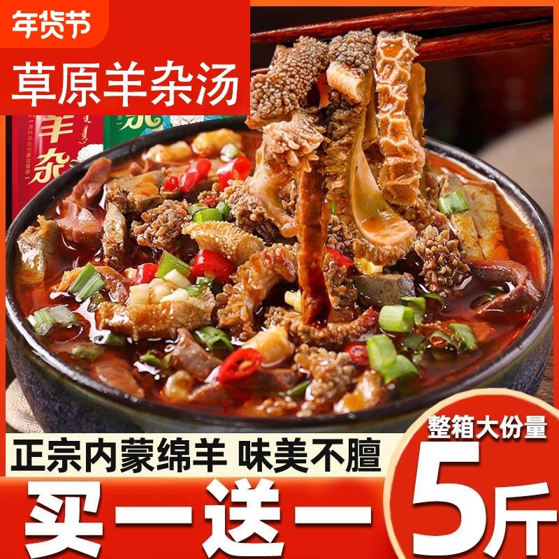 内蒙古即食羊杂碎羊肉羊汤羊心肺羊肚羊肠速食半成品特产小吃熟食,零食/坚果/特产,羊肉类,淘宝优惠券,粉丝福利购,淘宝优惠卷