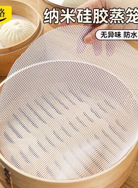 纳米硅胶蒸笼垫子食品级家用蒸包子馒头不粘硅胶垫蒸笼屉布蒸锅纸