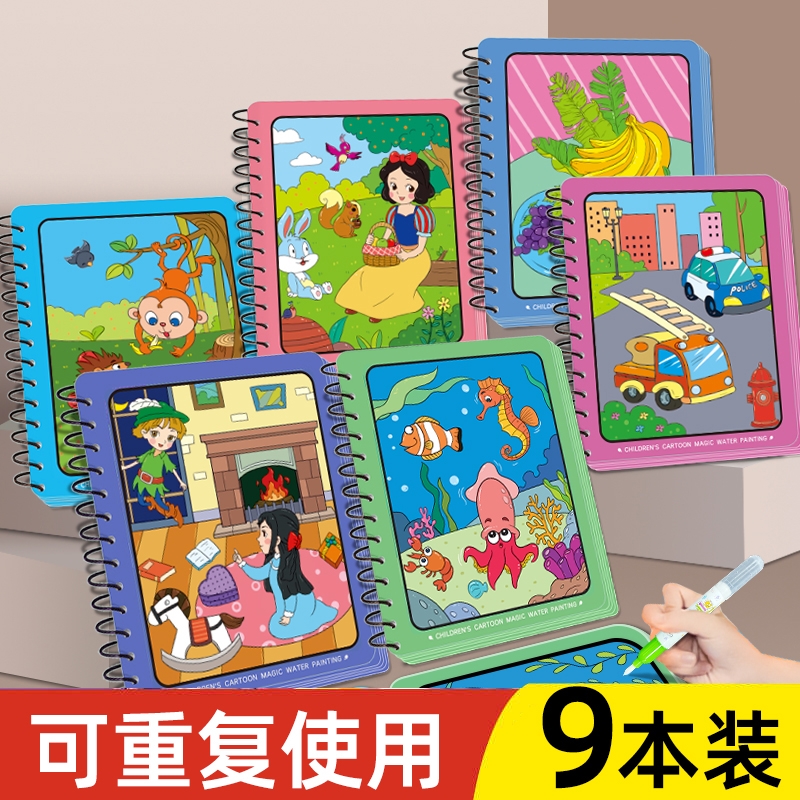 儿童神奇水画本反复涂鸦绘画神器一岁宝宝画画本幼儿园清水绘画册
