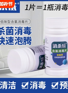 家用84消毒氯片含氯消毒片泡腾片拖地漂白餐具浴缸马桶100片瓶装