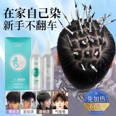 家用烫发水烫发药剂全套工具冷烫