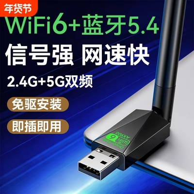 wifi6千兆高速双频免驱无线网卡