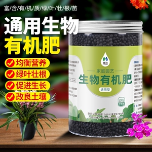 有机肥料植物通用型花肥室内盆栽专用复合肥花卉绿植蔬菜生物肥料