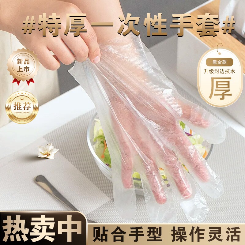 一次性手套PE加厚材质食品级餐饮家用透明款薄膜美容手膜防护批发