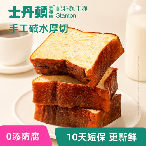 士丹顿茶餐厅碱水厚切吐司面包