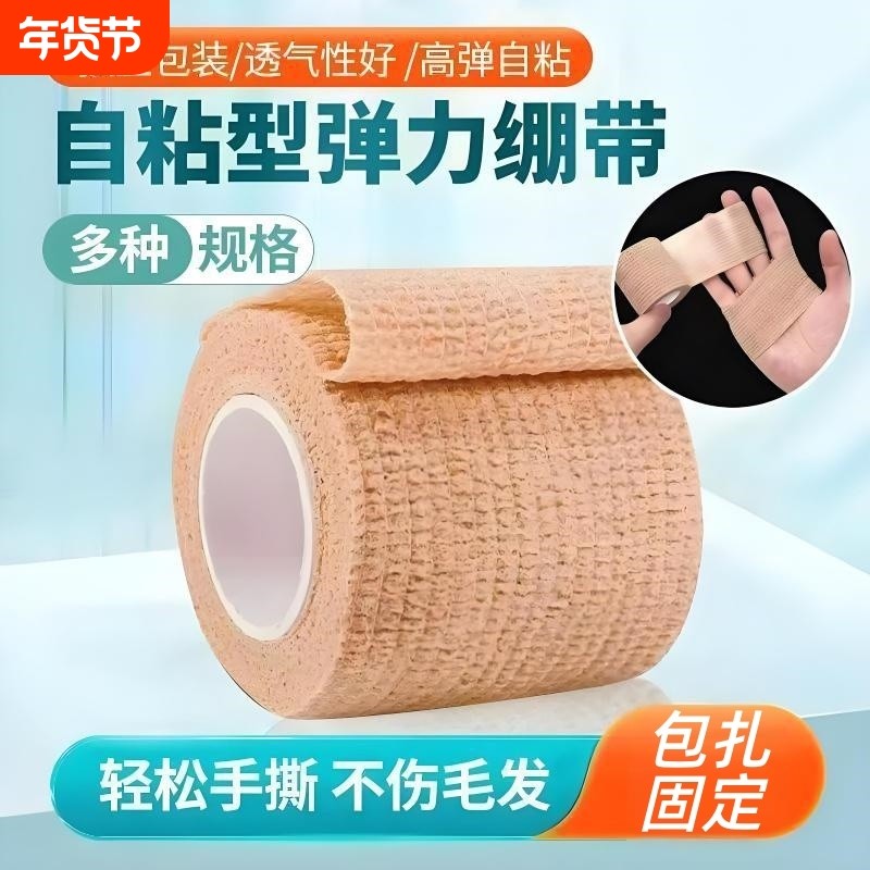 自粘弹性绷带卷包扎伤口腱鞘护腕固定手指脚踝运动训练纱布绑带卷