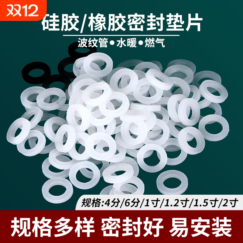 硅胶橡胶花洒密封圈4分6分1寸热水器水管垫片软垫圈皮平垫水暖
