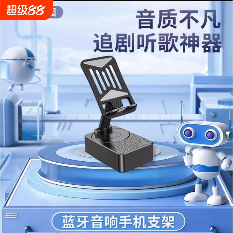 支架蓝牙音箱桌面支架可折叠便携式追剧神器多功能音响家用款