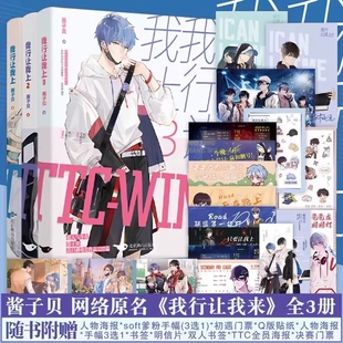 我行让我上1+2+3 全套3册 酱子贝著 热血电竞 简茸陆柏沅双男主晋江人气热血电竞力作原名我行让我来青春都市小说实体书