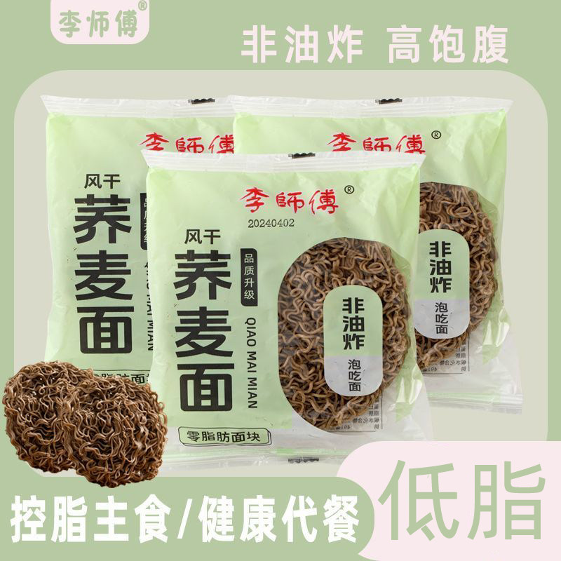 荞麦方便面0脂肪整箱批发免煮非油炸独立袋装宿舍代餐拌面泡面饼图片