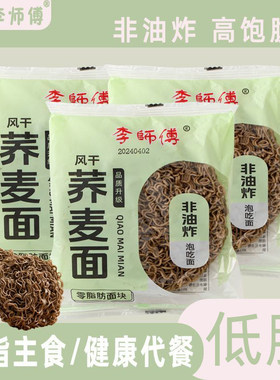 荞麦方便面0脂肪整箱批发免煮非油炸独立袋装宿舍代餐拌面泡面饼