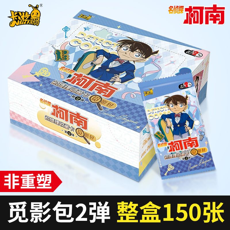 正版卡游名侦探柯南卡片觅影包第2弹联名周边卡牌盲盒二1一整盒