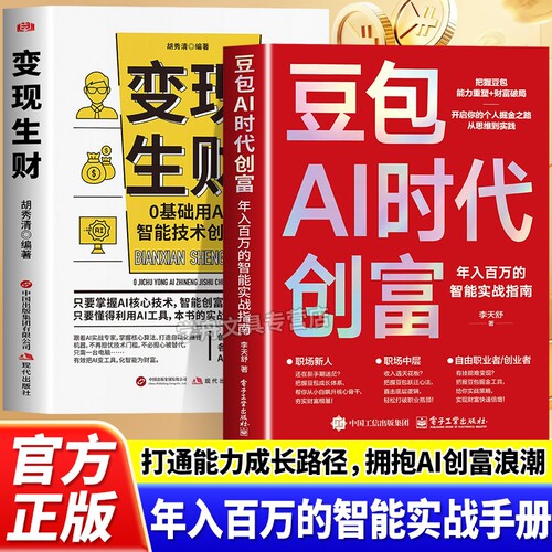 【抖音同款】豆包AI时代创富抖音爆款2026新版AI时代生存手册零基础掌握deepseek入门到精通正版人工智能实战指南深度学习实用AI