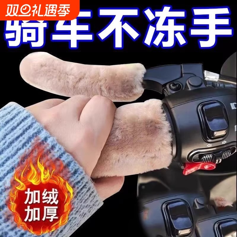电动车把套冬季电瓶摩托车手把套自行车把手套防风挡风保暖护手套