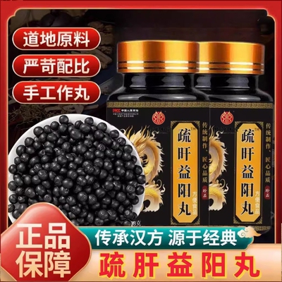 官方正品原材料疏肝益阳丸药食蜜丸男性养生丸功效