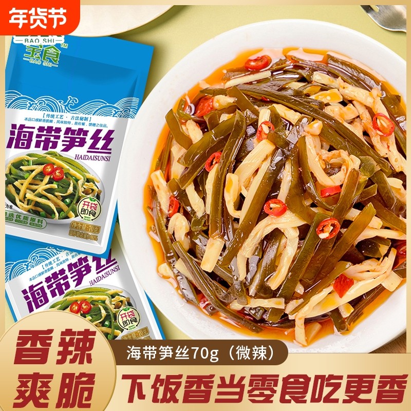 宝食海带笋丝竹笋咸菜榨菜海带脆笋配粥下饭菜小菜香辣袋装嫩笋,零食/坚果/特产,笋类制品,淘宝优惠券,粉丝福利购,淘宝优惠卷