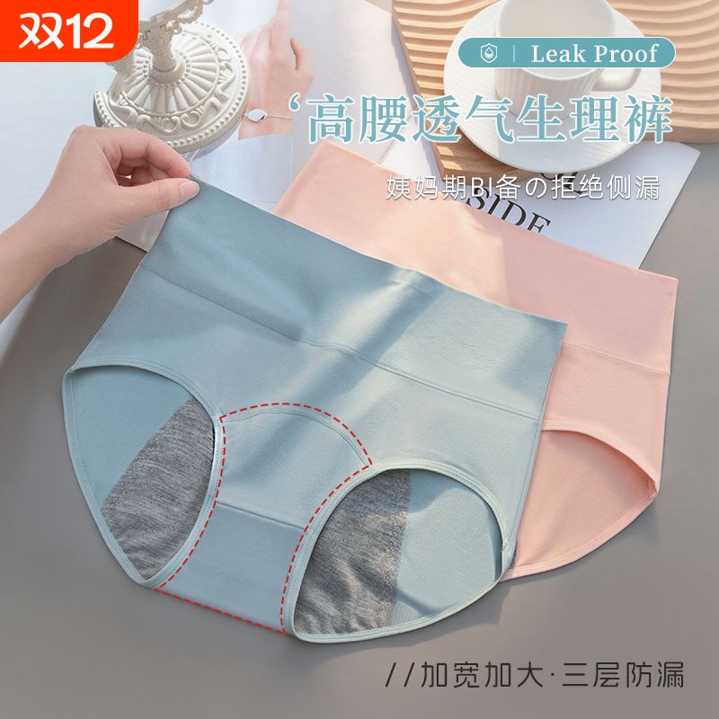 大码纯棉高腰生理内裤月经期防漏纯棉生理内裤防侧漏姨妈生理裤