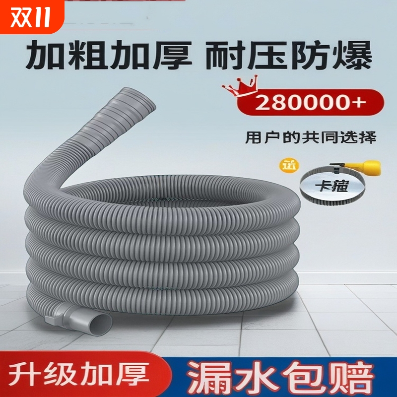 洗衣机排水管延长管|千人加购