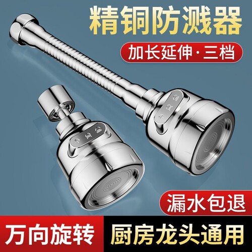 厨房水龙头延伸器防溅水加长接头增压万向出水嘴神器防溅头出水口