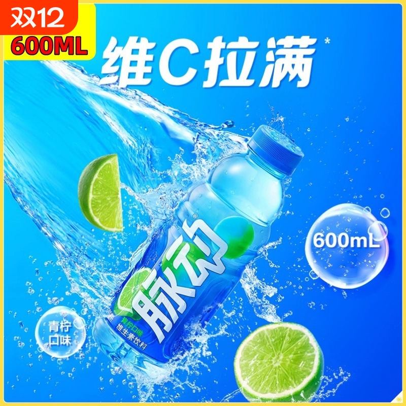 新日期脉动饮料600ML整箱运动型维生素饮料青柠味便携装