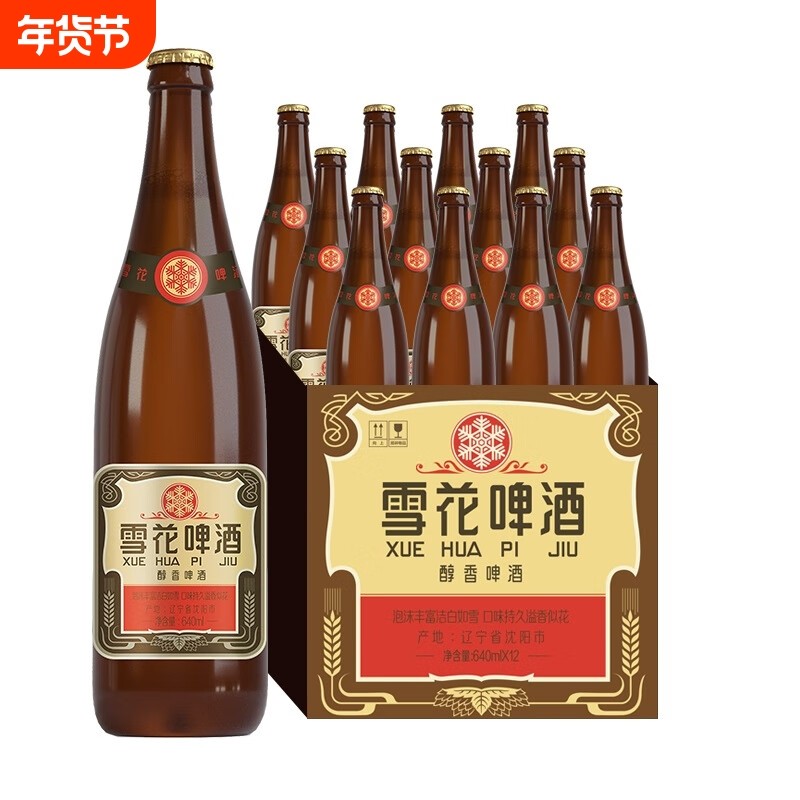 雪花啤酒经典沈阳老雪花640ml瓶装/500ml罐装原麦汁12度非原箱
