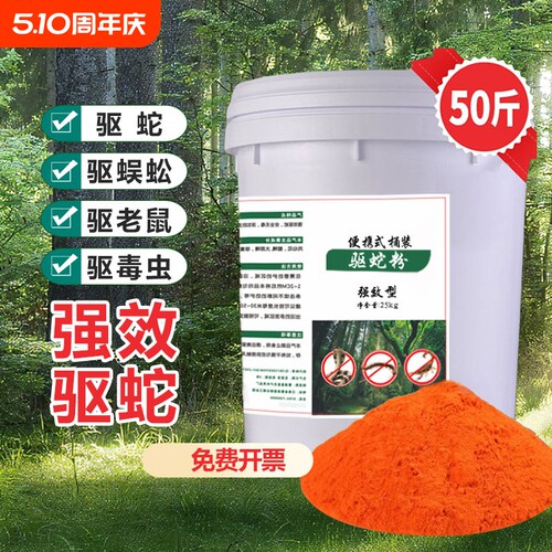 50斤雄黄驱蛇粉强力驱虫防蛇神器