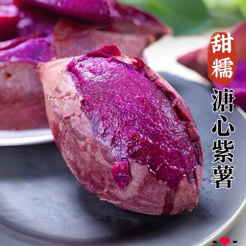 正宗云南高山紫薯地瓜蒸烤软糯香甜农家自种粗粮5甜糯糖美味紫心