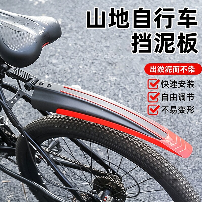 山地自行车挡泥板24寸26寸通用前后挡泥瓦尾翼单车挡泥板配件大全