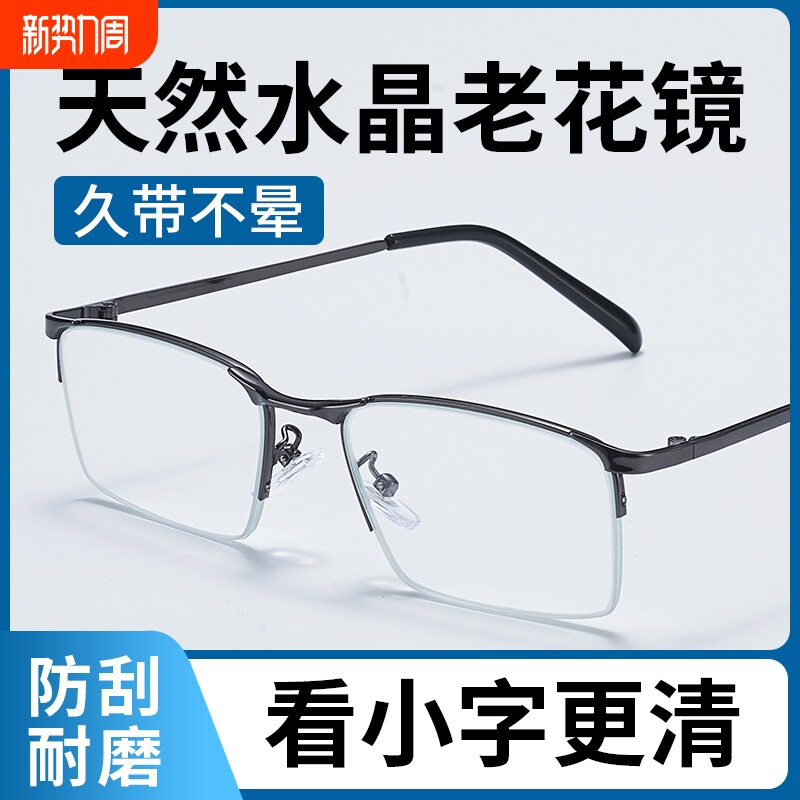 水晶石玻璃老花镜男中老年高清高档水晶玻璃石老花眼镜女黑框年龄