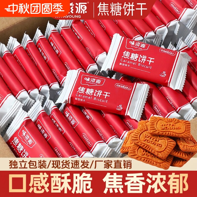 焦糖饼干500g早餐风味整箱办公室解馋小零食批发焦糖味比利时盒装