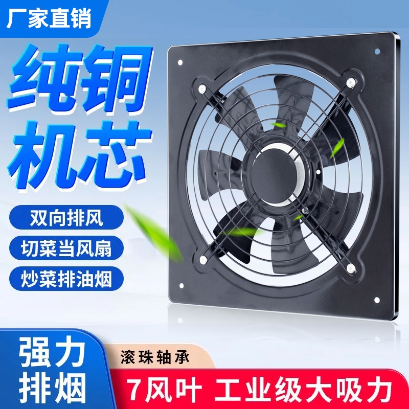 厨房排油强力排气扇排风扇换气抽油烟风扇抽风机静音家用排烟双向