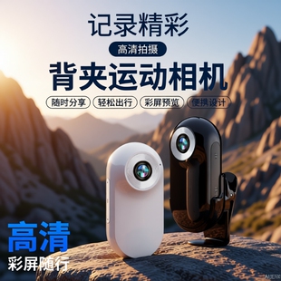 拇指相机随身运动高清volg摄像头宠物户外儿童胸前佩戴项圈挂