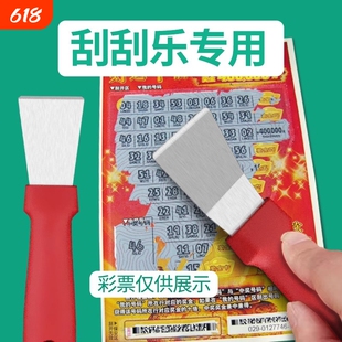 刮刮乐刮铲刮奖铲子刮彩票神器刮刮卡刮刀彩票专用刮铲小铲刀工具