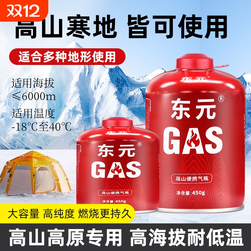 【东元高山罐450g】户外扁气罐