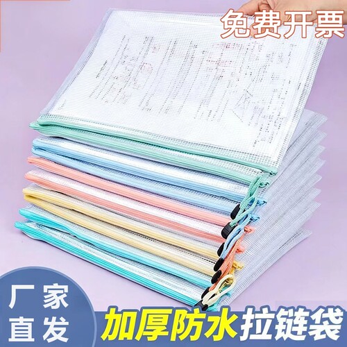 网格拉链袋学生科目袋A4大容量