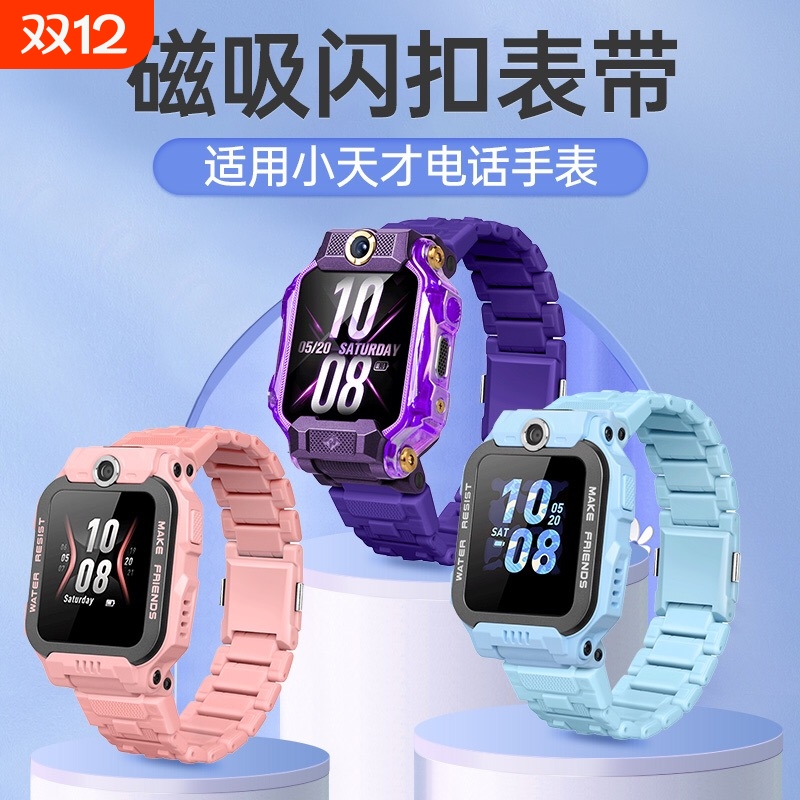 适用小天才电话手表磁吸闪扣表带z6pro/z6a/z6s/q2a/d2a/q1a/d3/q1r/z8a/z7s/z7a表链配件z9/y8/n3/u3/z5/z11