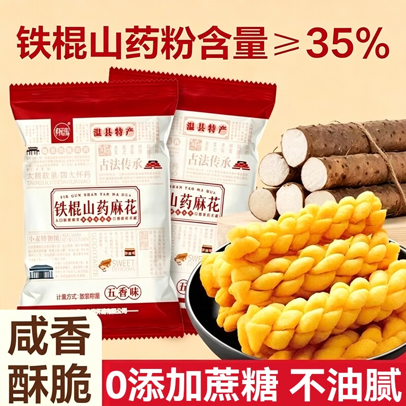 铁棍山药小麻花零食咸味香酥小袋装单独包装手工小吃休闲散装整箱