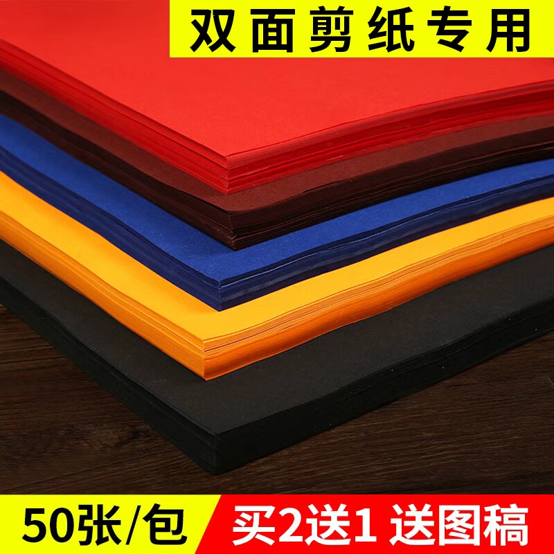 剪纸专用大红宣纸学生手工刻纸双面洒金宣纸A3A4窗花剪纸画中国红软纸正方形材料包非遗底稿四尺纸张书画 - 实物图