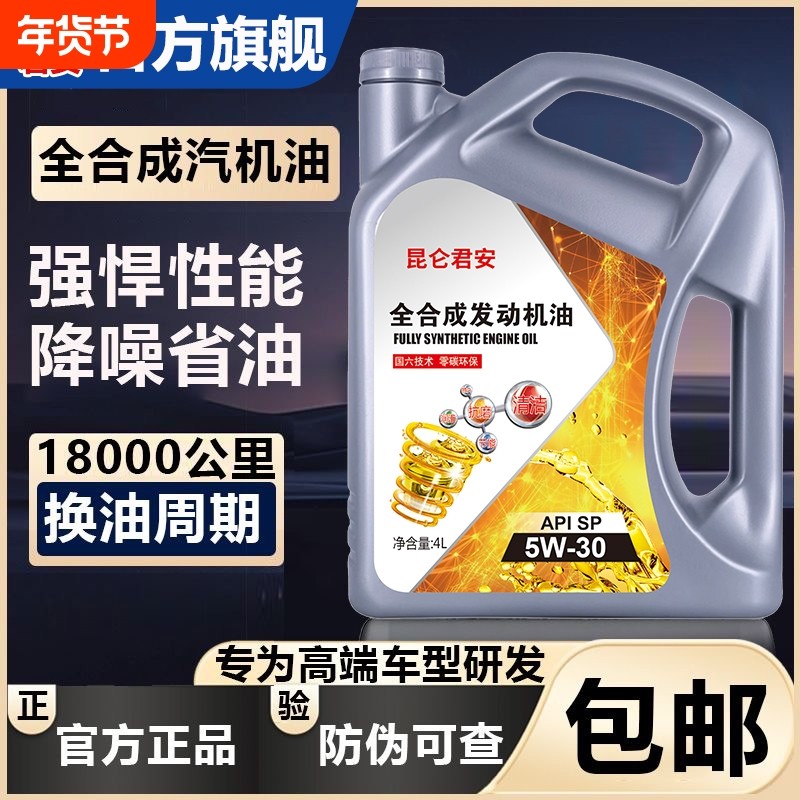 正品全合成高级机油汽车发动机润滑油SN/SP-5W-30/40四