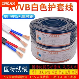纯铜二芯RVVB平行护套线0.5/0.75/1/1.5/2.5电缆软电源线铜线防水