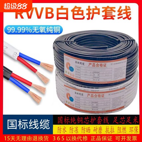 国标纯铜2芯护套线电源线
