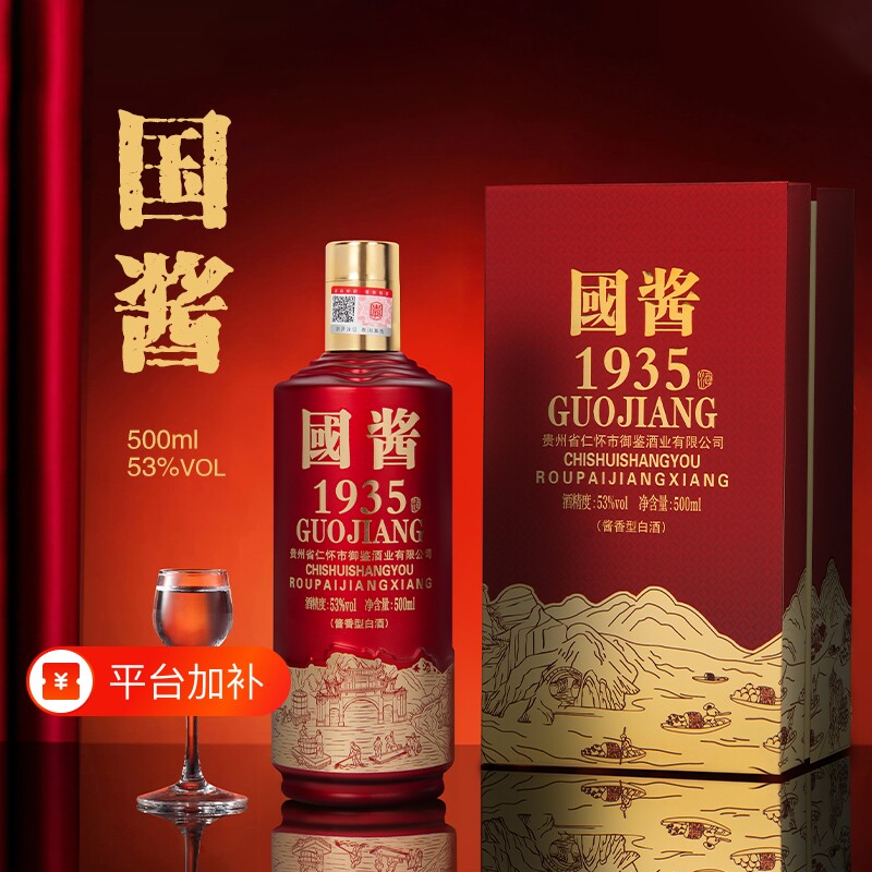 国酱1935酒53度酱香型白酒6瓶纯粮食酒高度酒酒席陈酿整箱王子