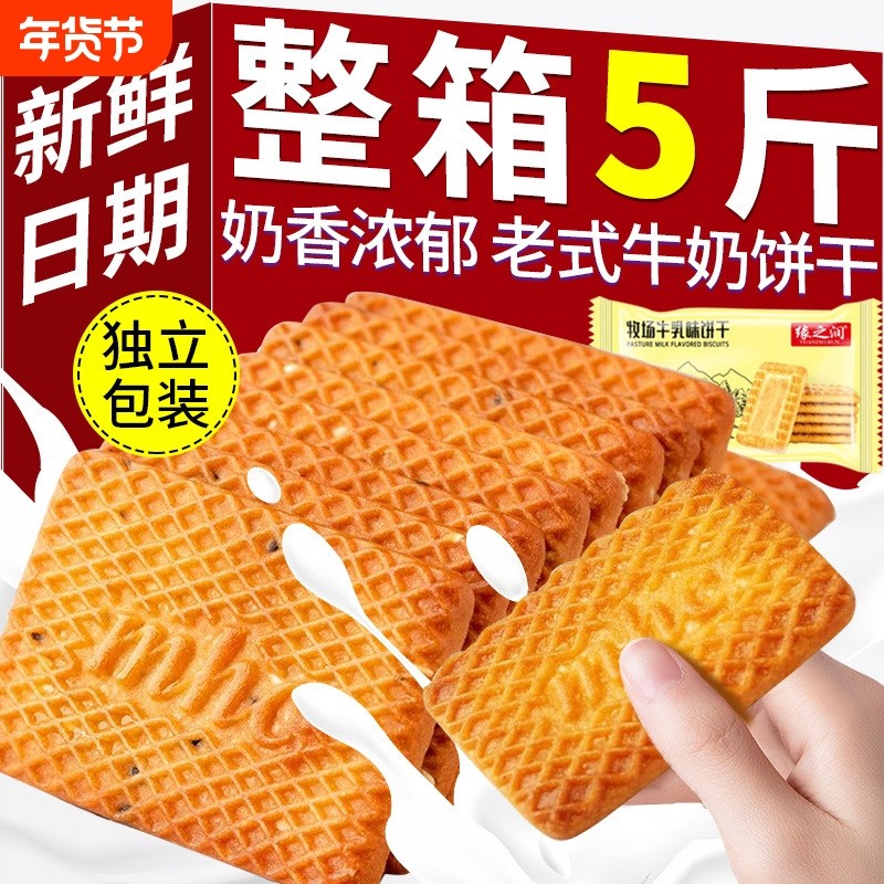 整箱批发老式牛奶饼干钙奶酥性糕点早餐山东小包装零食官方旗舰店,零食/坚果/特产,蝴蝶酥,淘宝优惠券,粉丝福利购,淘宝优惠卷