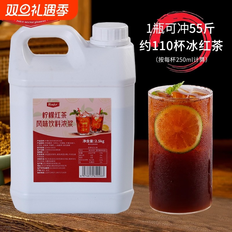 味润蕾柠檬红茶浓缩汁冰红茶原料