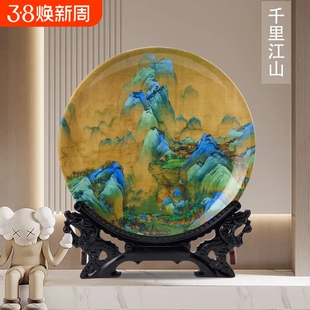 陶瓷装饰挂盘千里江山图送底座客厅酒柜玄关书房工艺摆件馈赠礼品