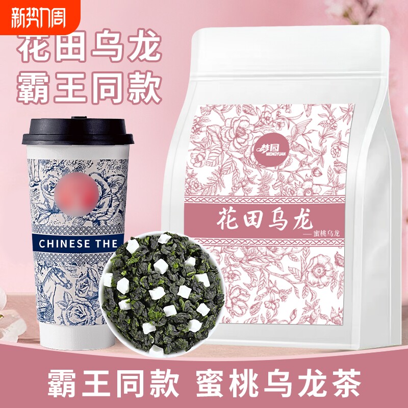 蜜桃乌龙茶霸王花田乌龙同款平替茶底奶茶店专用花茶果茶袋装冬季